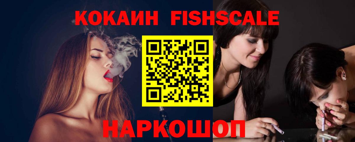 Барнаул  КОКАИН 97%  как найти закладки  Вход с VPN  КОКАИН FishScale 