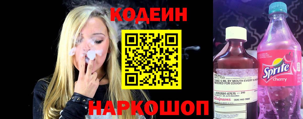 Барнаул  Codein Purple Drank  Вход с VPN 
