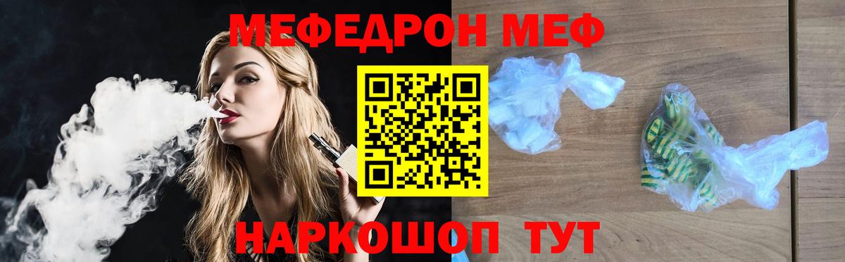 Мефедрон кристаллы Барнаул