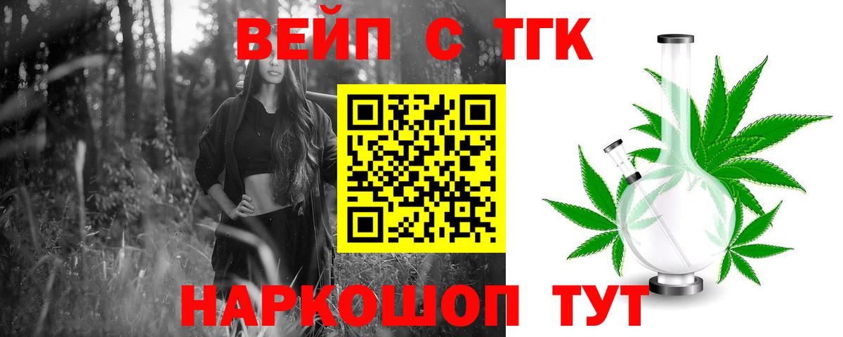 ТГК вейп  ТГК Wax  Вход с VPN  где найти   Барнаул 